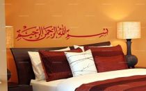 Sticker texte Oriental : Au nom d\'Allah le tout mis�ricordieux, le tr�s mis�ricordieux