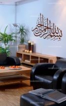 Stickers muraux islam